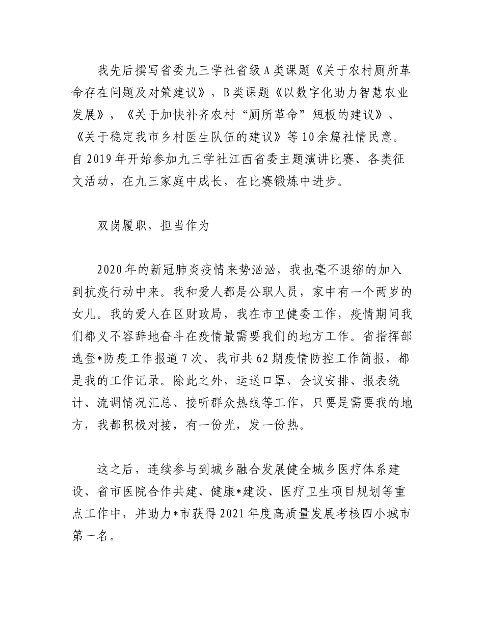 (3篇)主题征文活动材料汇编.docx_第3页