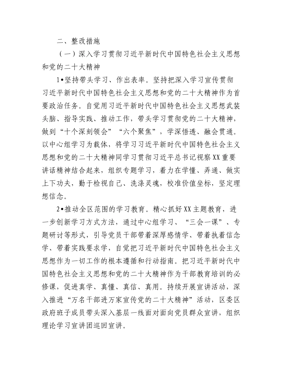 (3篇)2023年度民主生活会整改落实方案及整改落实情况报告.docx_第2页