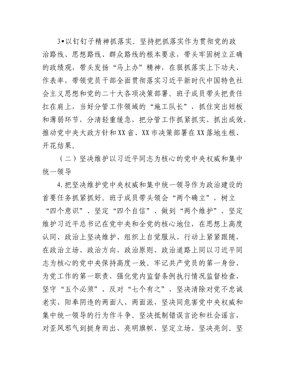 (3篇)2023年度民主生活会整改落实方案及整改落实情况报告.docx_第3页