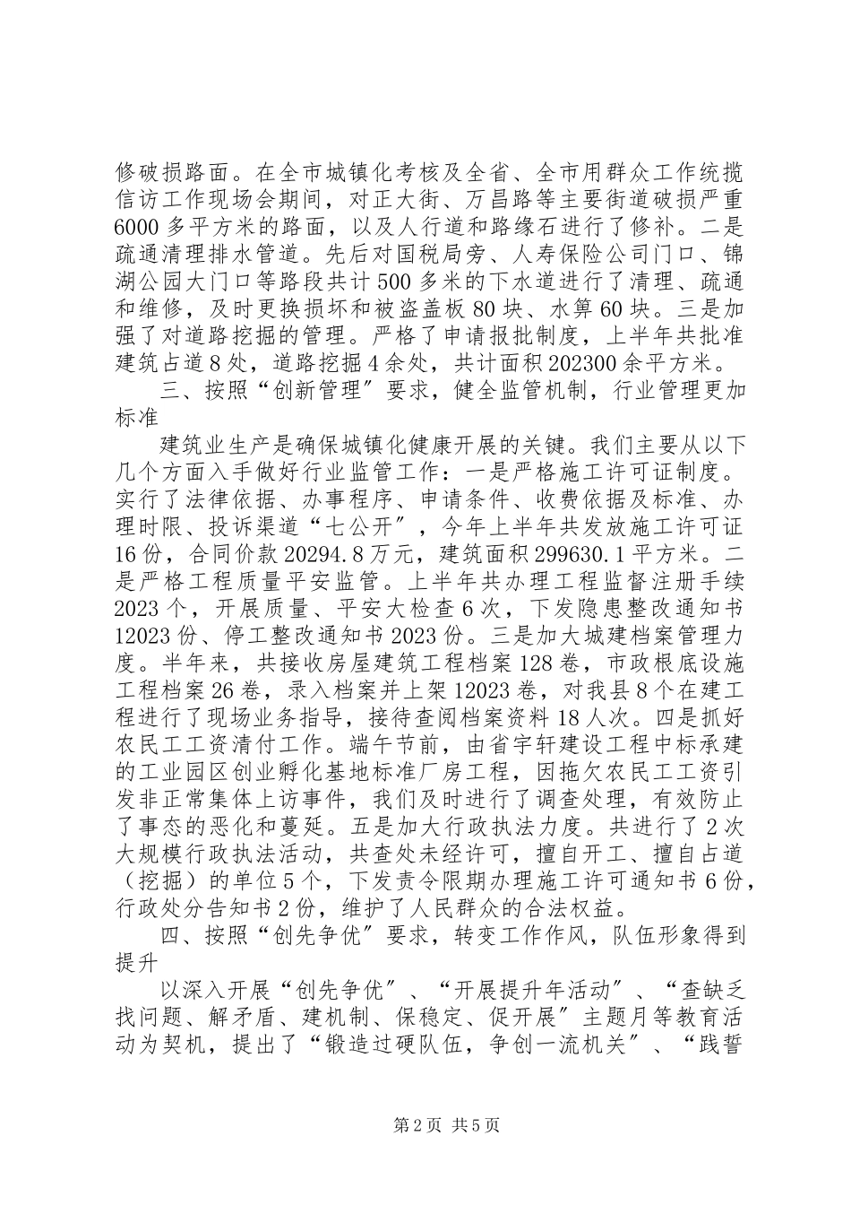 2023年县建设局上年总结暨下年安排.docx_第2页