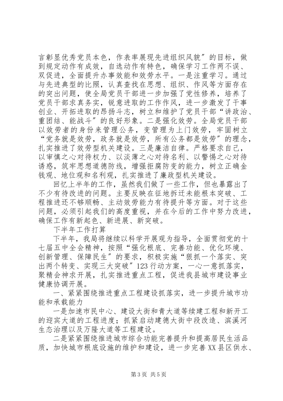 2023年县建设局上年总结暨下年安排.docx_第3页