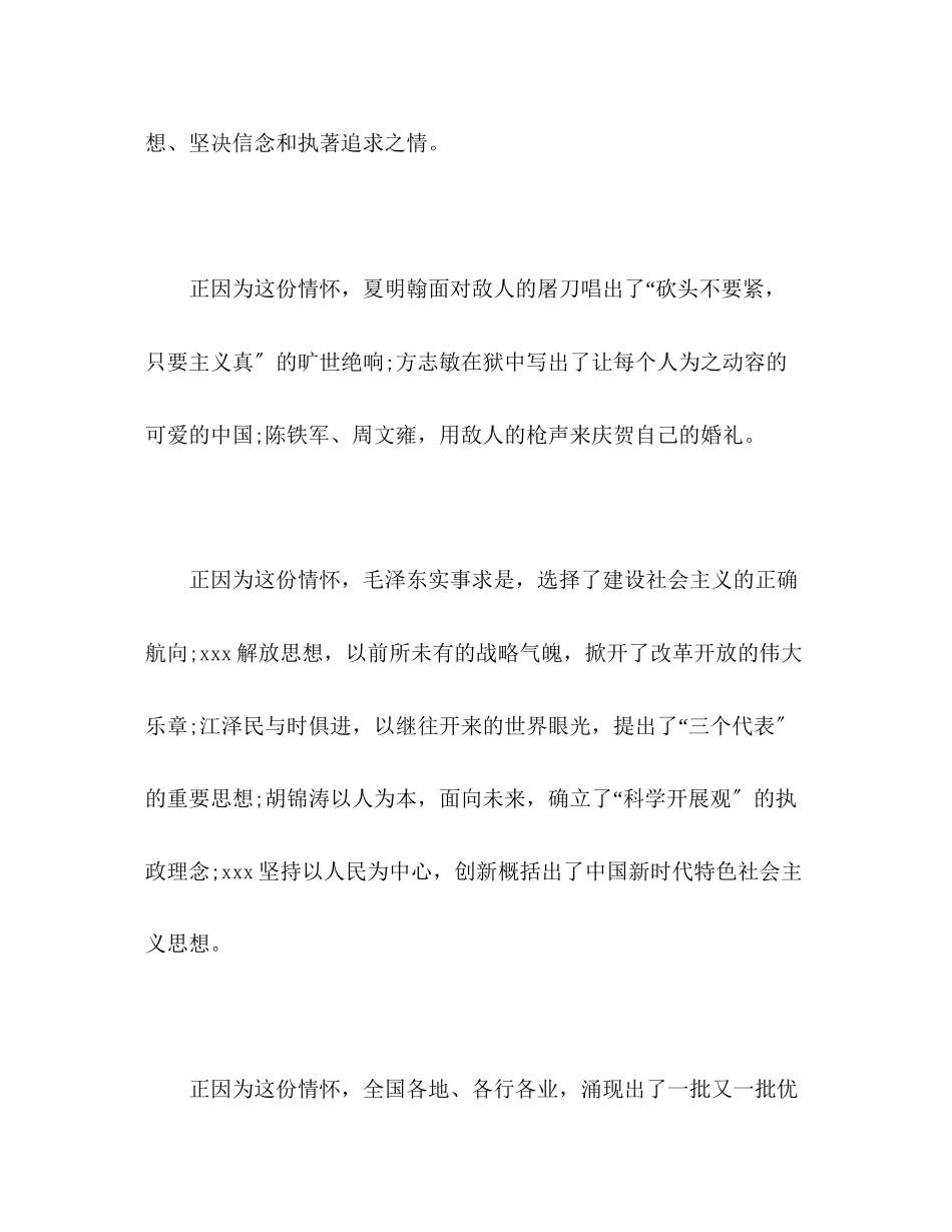 2023年爱国演讲稿厉害了我的党.docx_第2页