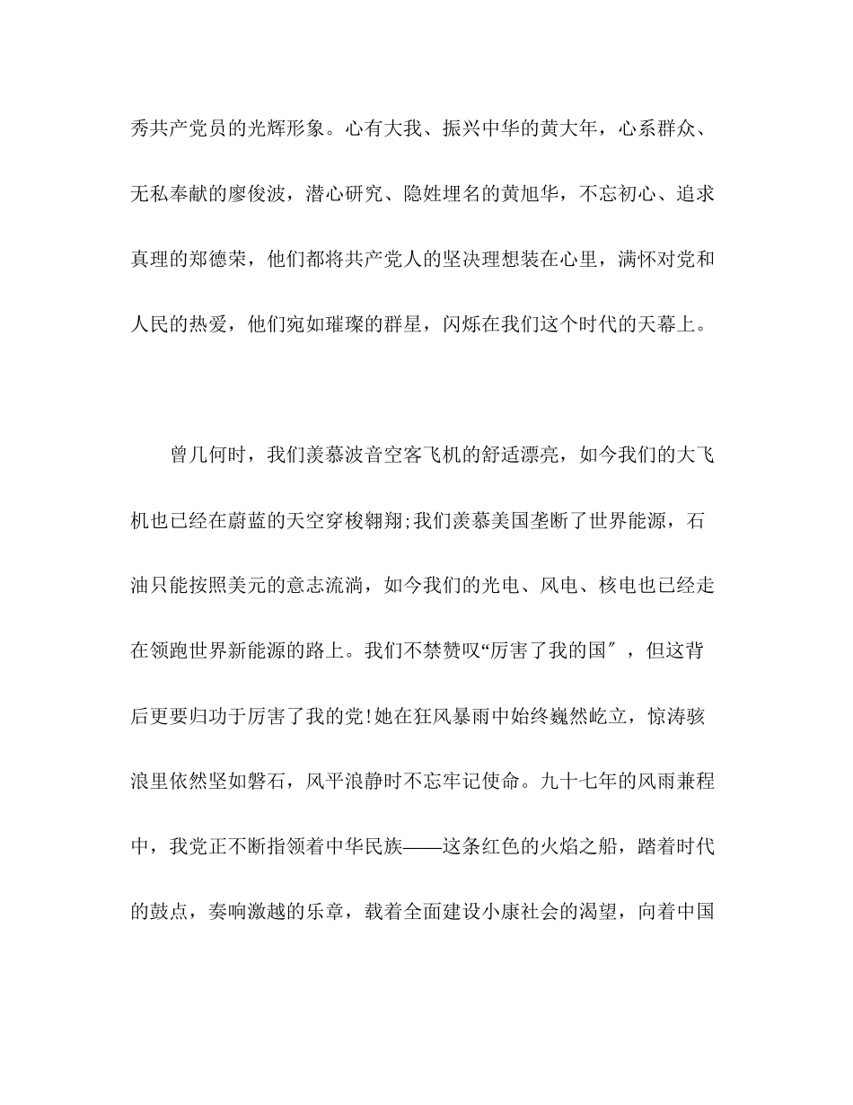 2023年爱国演讲稿厉害了我的党.docx_第3页