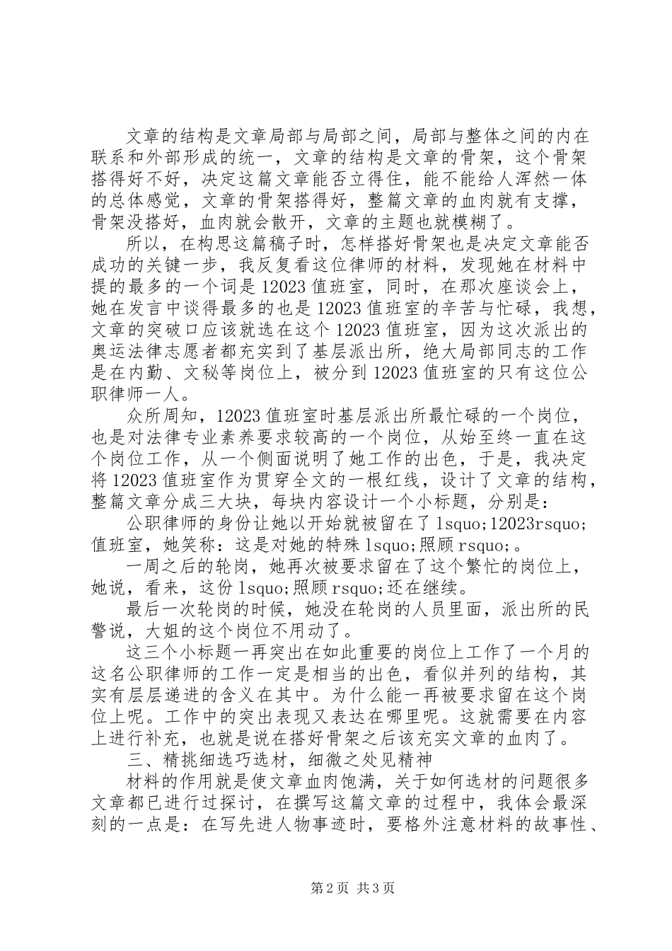 2023年浅谈典型材料的写作技巧.docx_第2页