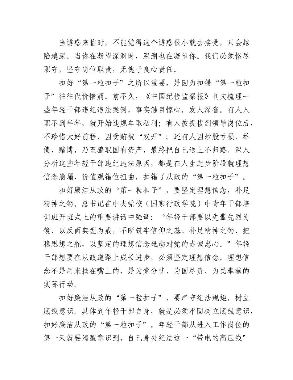 (3篇)“系好第一粒扣子”警示教育活动心得体会.docx_第3页