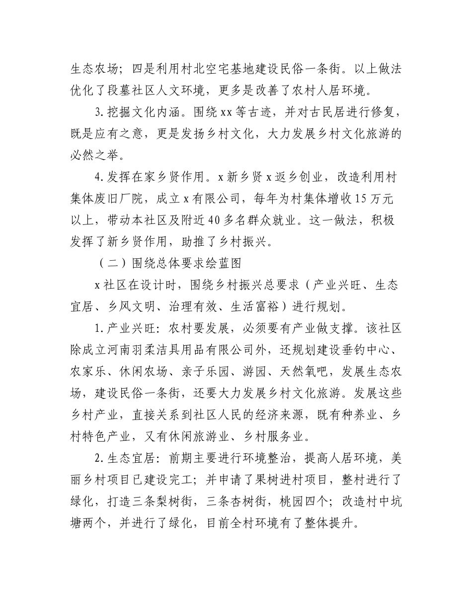 (3篇)乡村振兴工作调研报告.docx_第2页