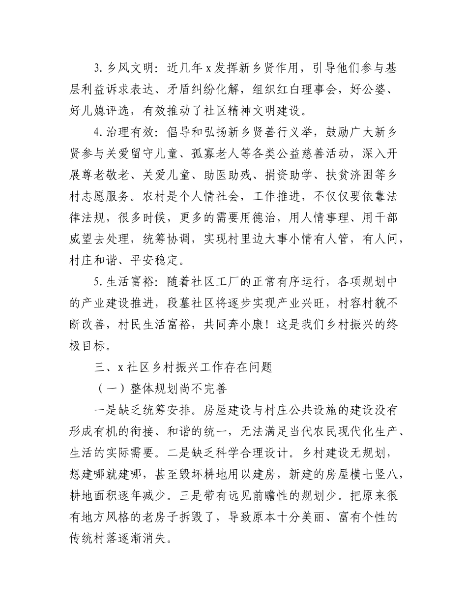 (3篇)乡村振兴工作调研报告.docx_第3页