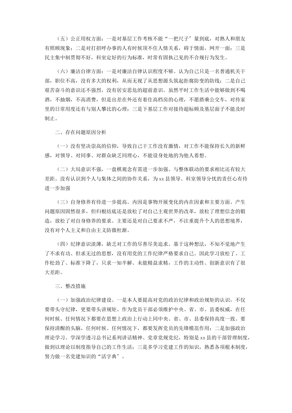 2023年关于党员干部作风整顿专题民主生活会对照检查材料.docx_第2页