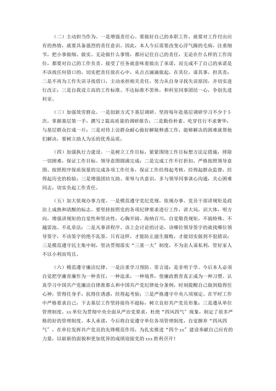 2023年关于党员干部作风整顿专题民主生活会对照检查材料.docx_第3页