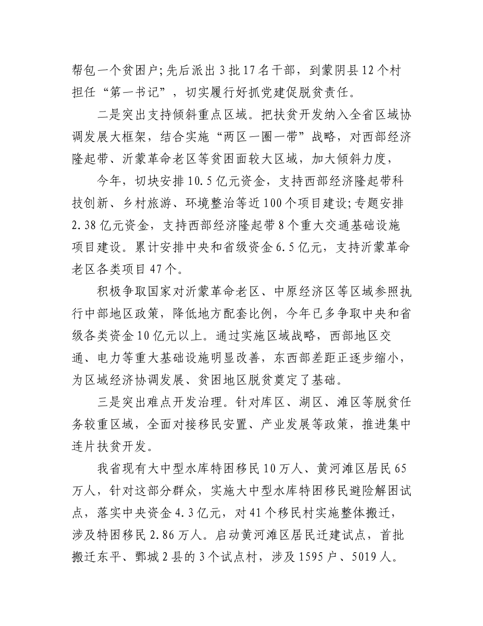 (3篇)东西部扶贫协作座谈会讲话稿.docx_第2页