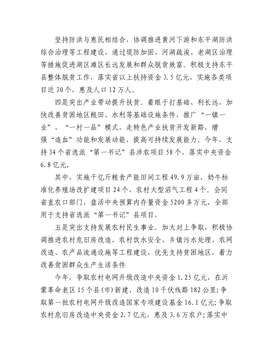 (3篇)东西部扶贫协作座谈会讲话稿.docx_第3页