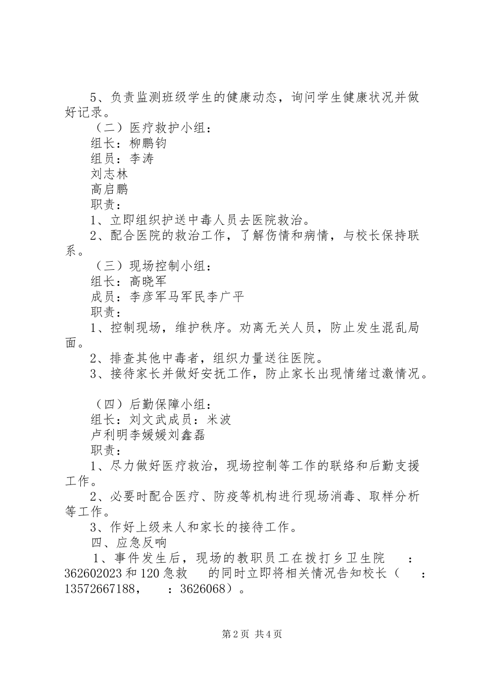 2023年孟家湾中学蛋奶工程管理制度.docx_第2页
