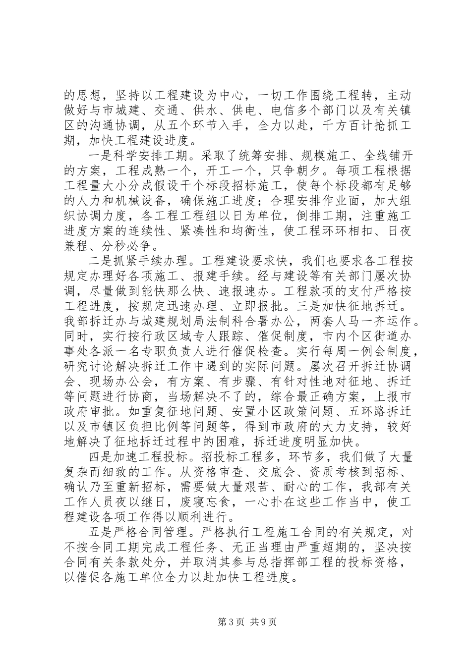 2023年市城市建设工程总指挥部工作总结.docx_第3页