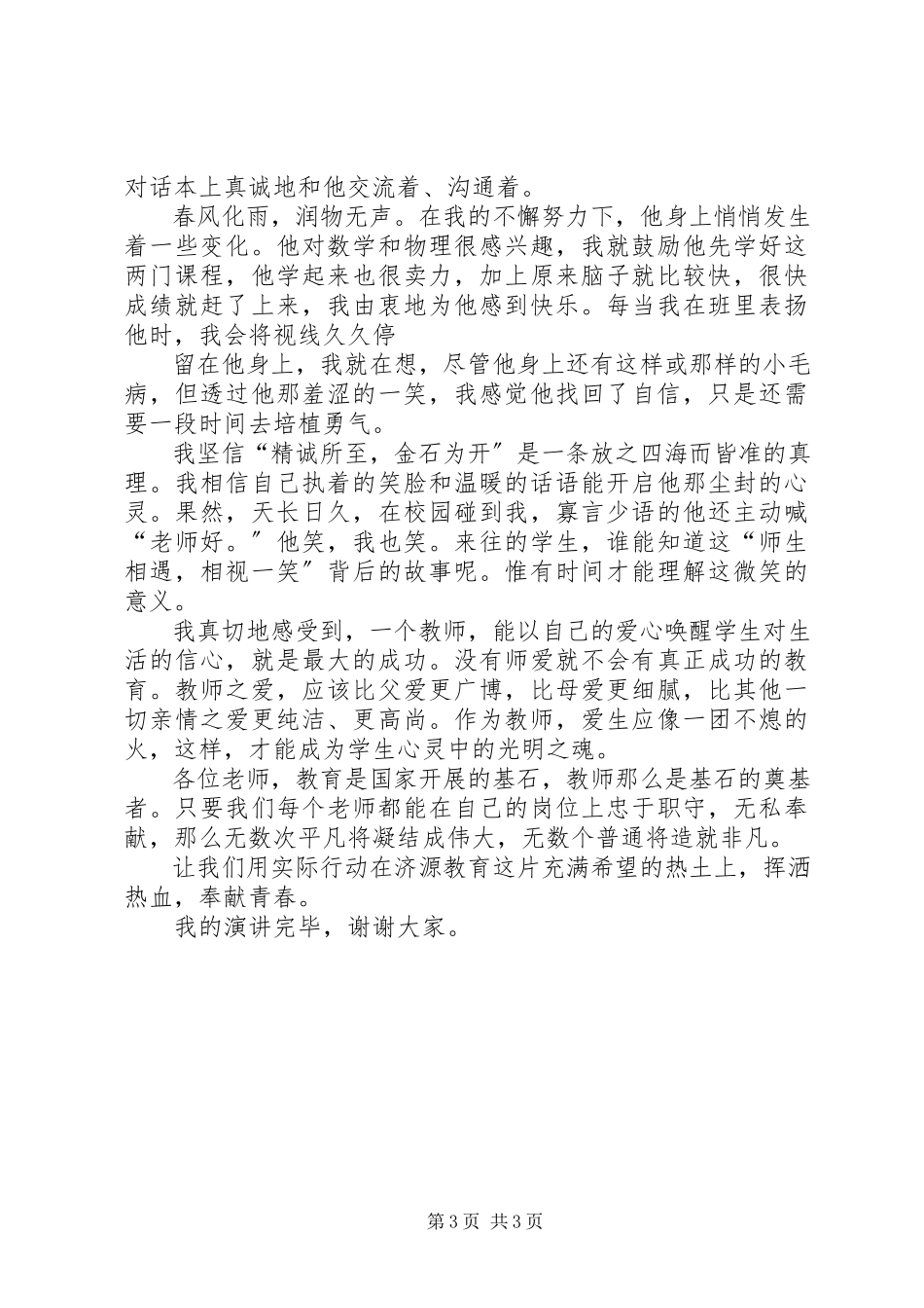 2023年教育为基演讲稿.docx_第3页