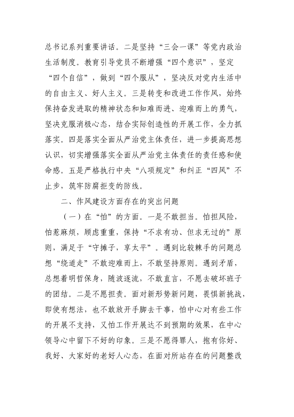 (3篇)作风建设专题组织生活会班子对照检查材料.docx_第2页