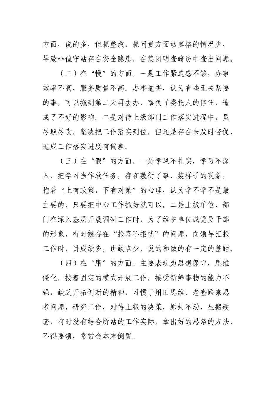 (3篇)作风建设专题组织生活会班子对照检查材料.docx_第3页