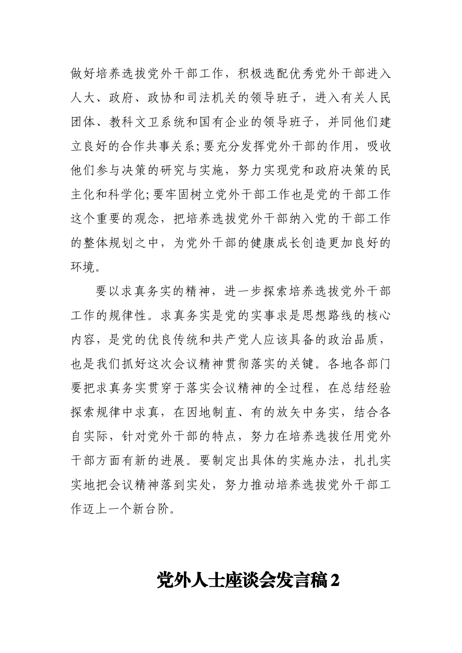 (3篇)党外人士座谈会发言稿.docx_第3页