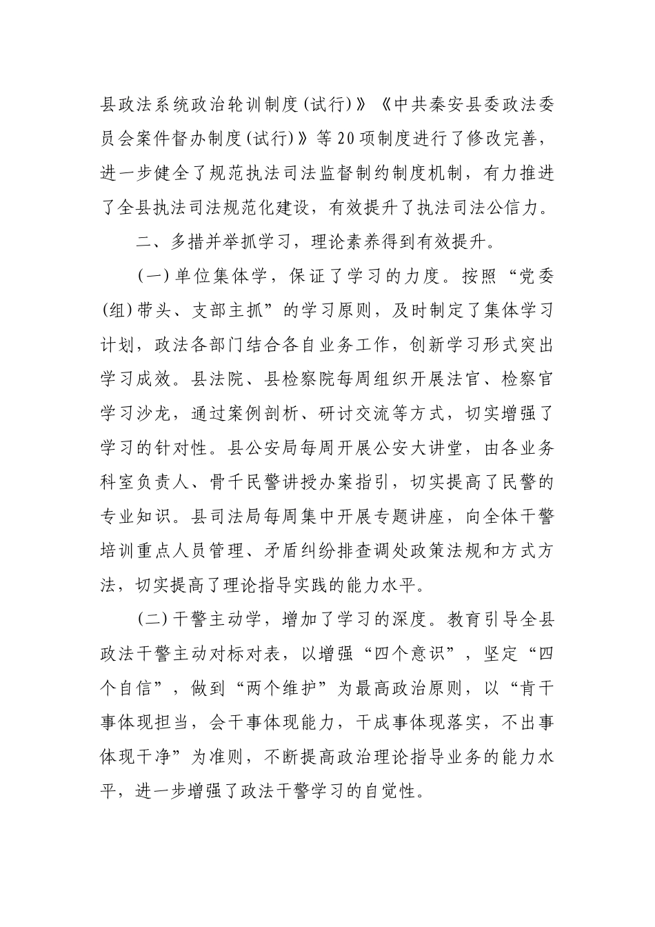 (3篇)全国公安工作会议精神贯彻落实情况书面自查报告.docx_第2页