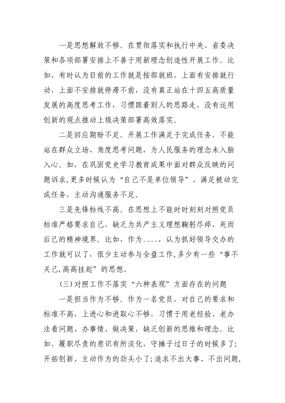 (3篇)党员干部狠抓工作落实专题组织生活会对照检查剖析发言范文.docx_第2页