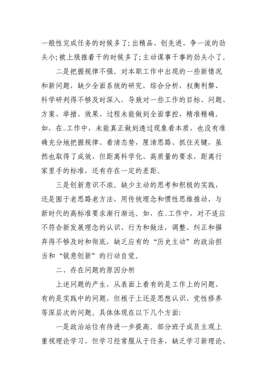 (3篇)党员干部狠抓工作落实专题组织生活会对照检查剖析发言范文.docx_第3页