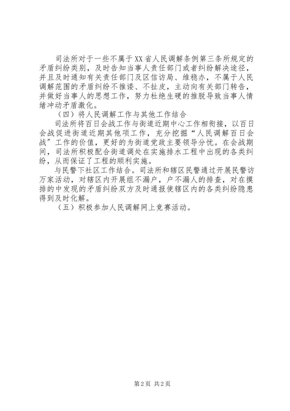 2023年司法所人民调解百日会战工作总结.docx_第2页