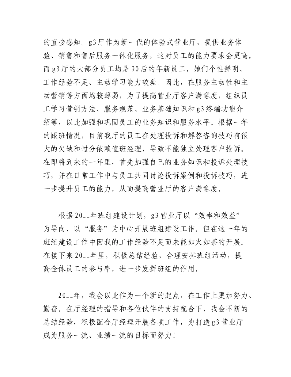 (3篇)农业银行员工述职报告.docx_第2页