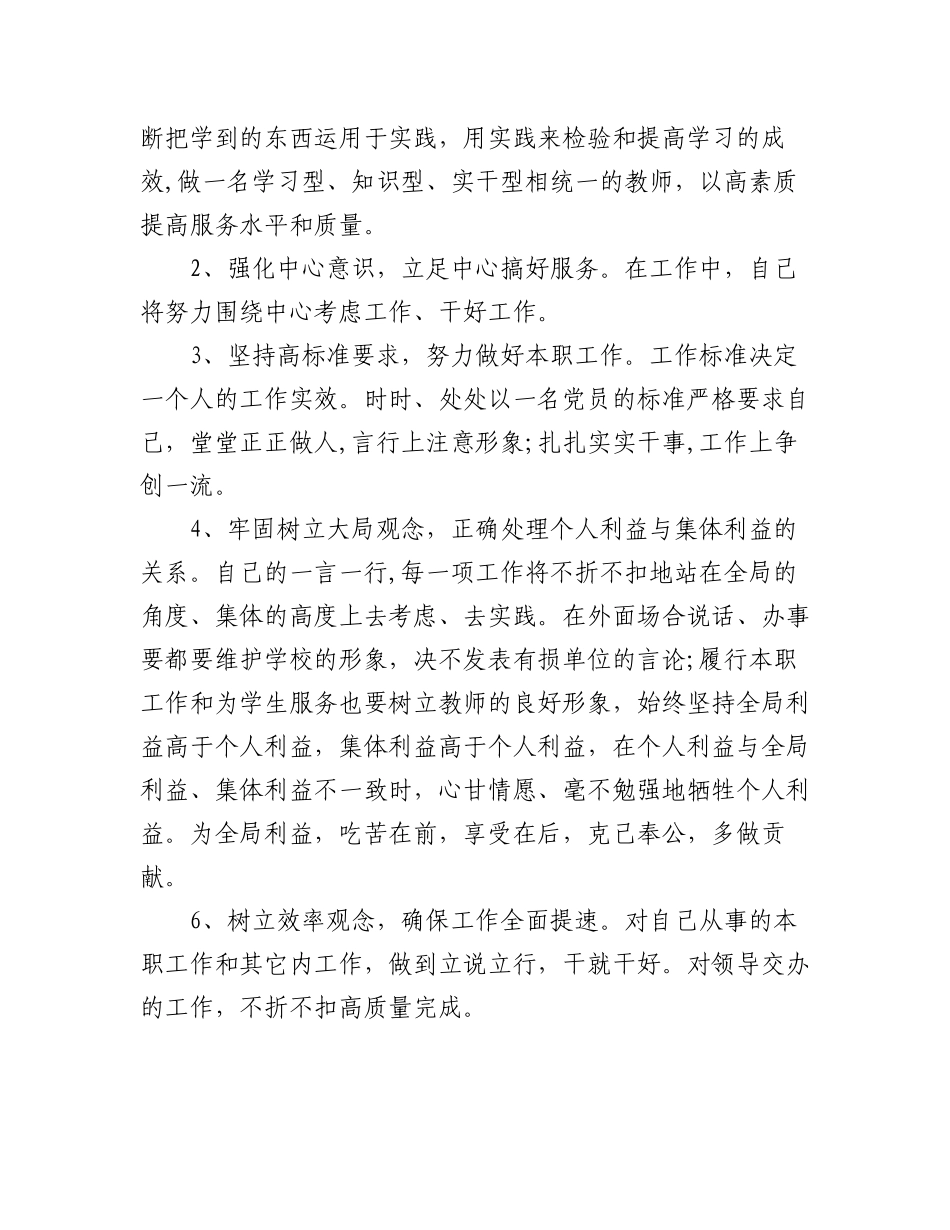 (3篇)党员个人整改承诺.docx_第2页