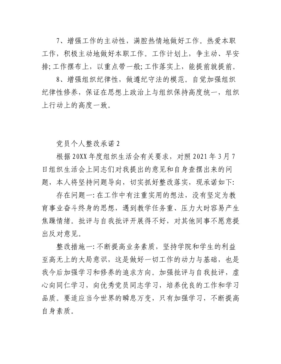 (3篇)党员个人整改承诺.docx_第3页