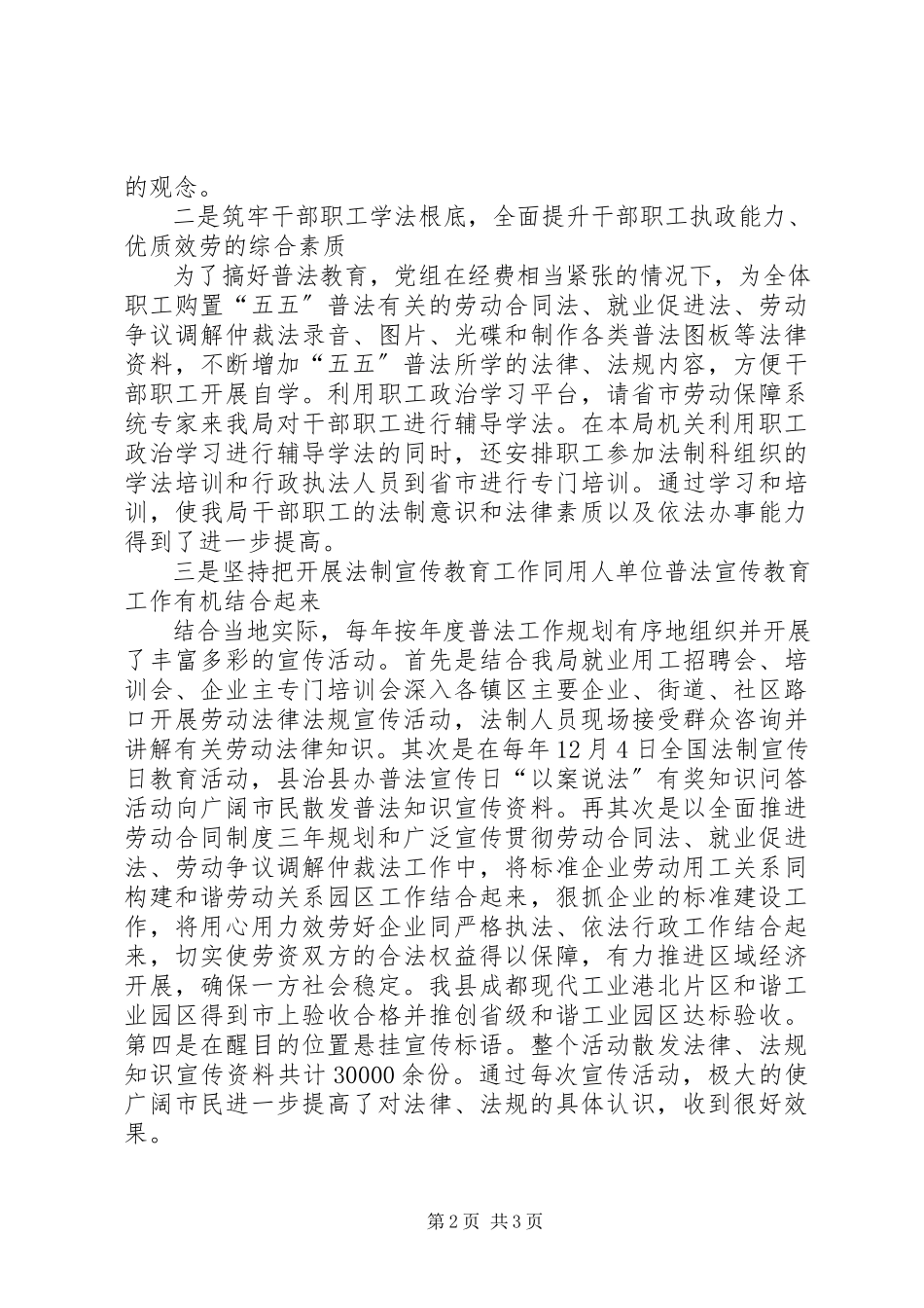 2023年县劳动和社会保障局“五五”普法自查总结.docx_第2页