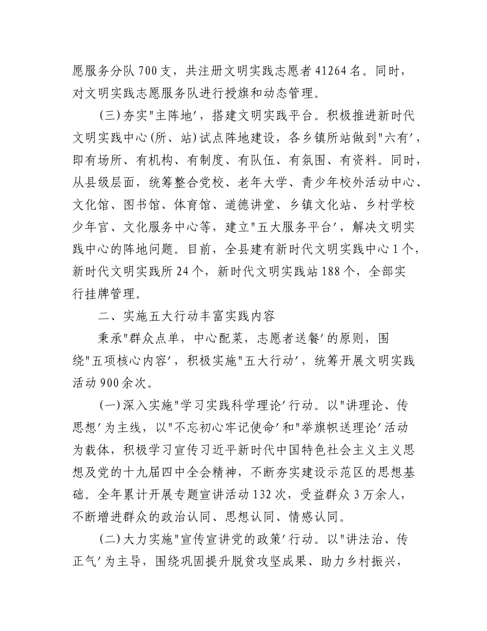 (3篇)关于新时代文明实践所建设工作自评报告.docx_第2页