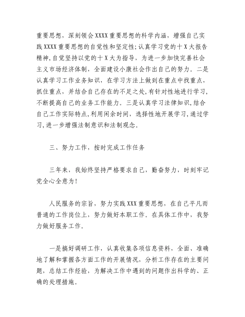 (3篇)公务员职级晋升个人三年思想工作.docx_第2页