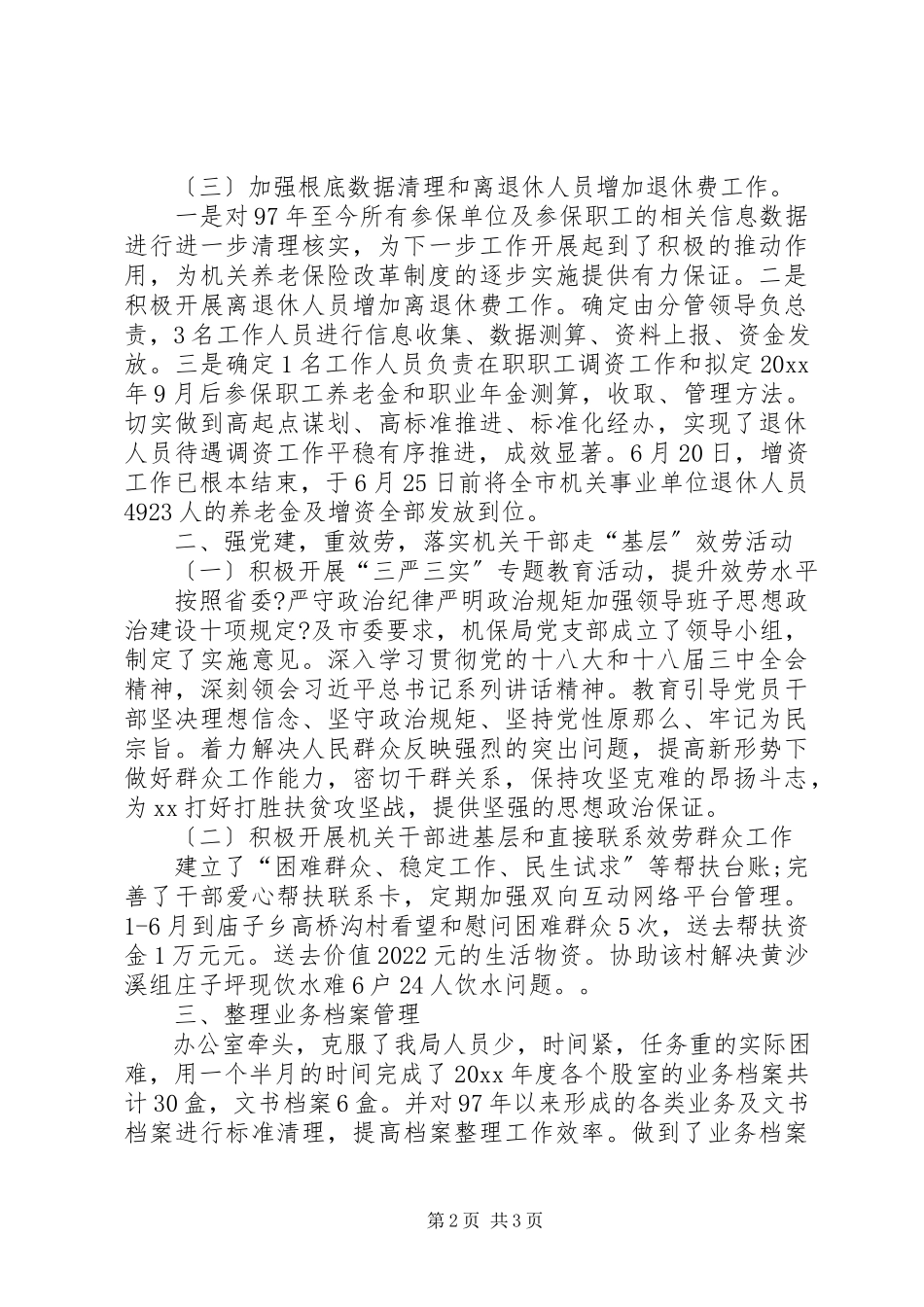 2023年机关事业单位社会保险局上半年工作总结.docx_第2页