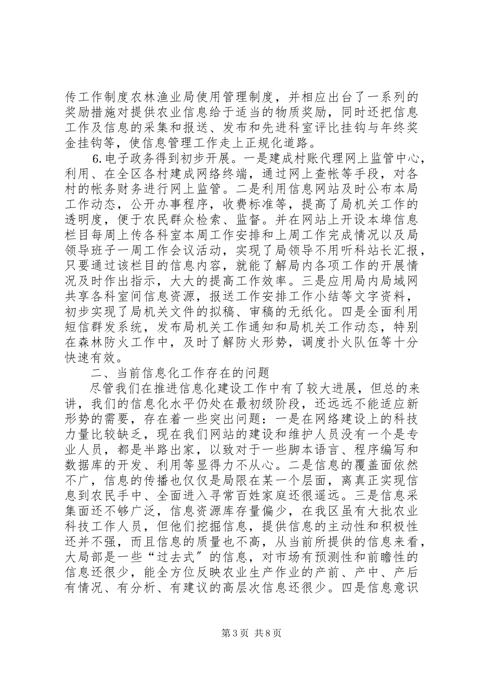 2023年农业信息化体系建设情况汇报材料.docx_第3页