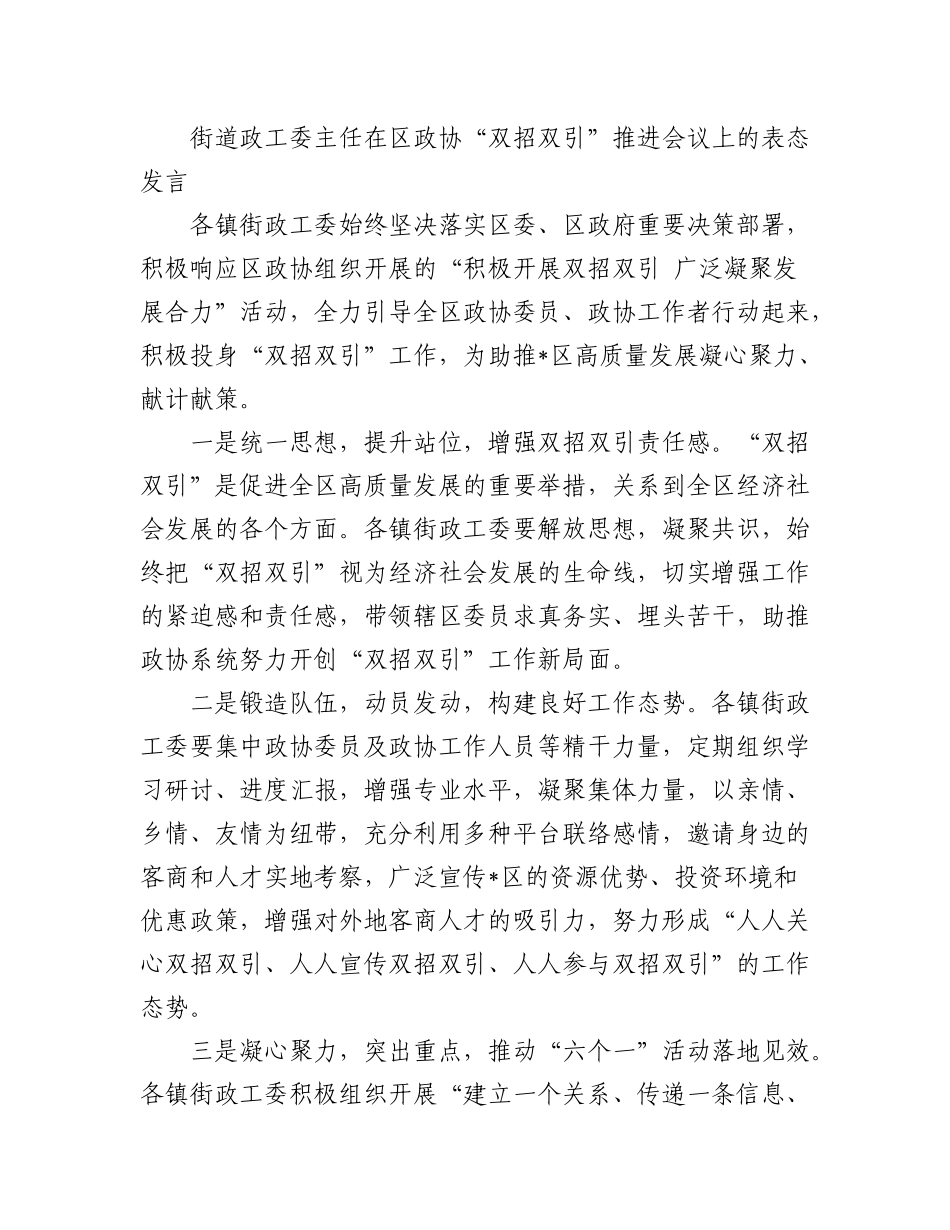 (3篇)在区政协“双招双引”推进会议上的表态发言.docx_第3页