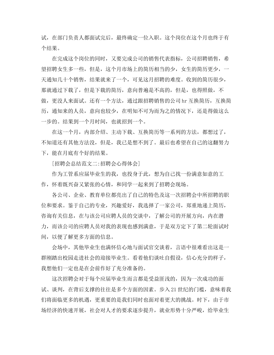 2023年招聘会总结6篇.docx_第2页