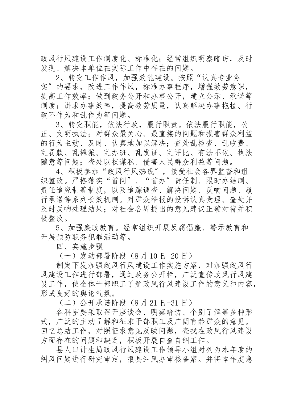 2023年计生局政风建设指导方案.doc_第2页