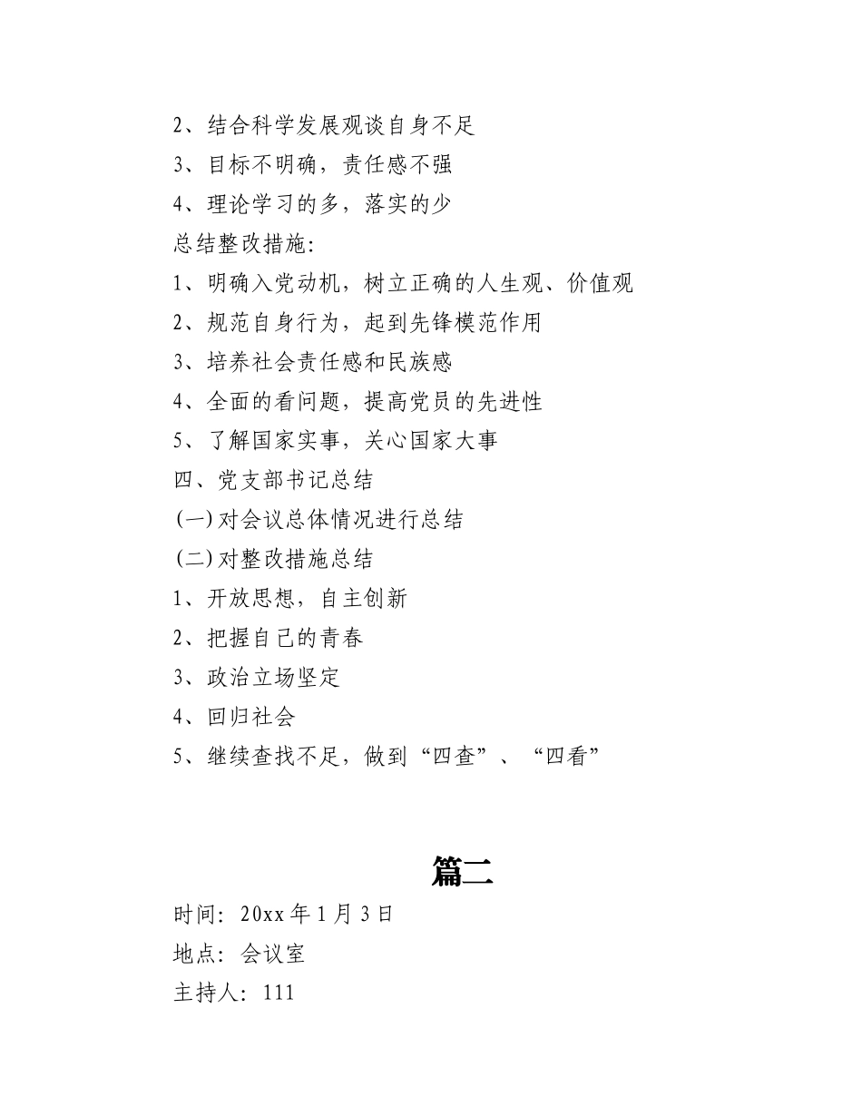 (3篇)召开组织生活会会议流程记录.doc_第2页