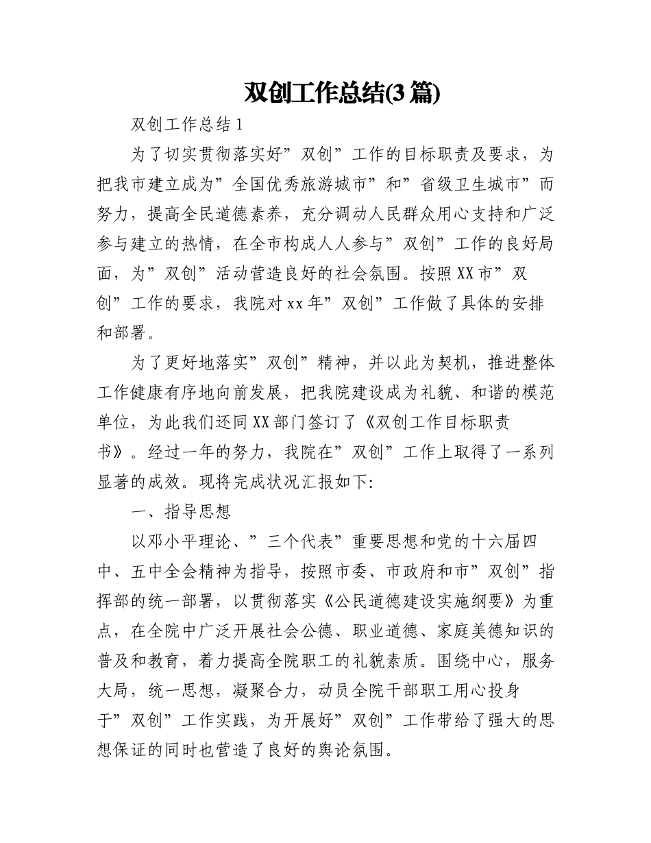(3篇)双创工作总结.docx_第1页