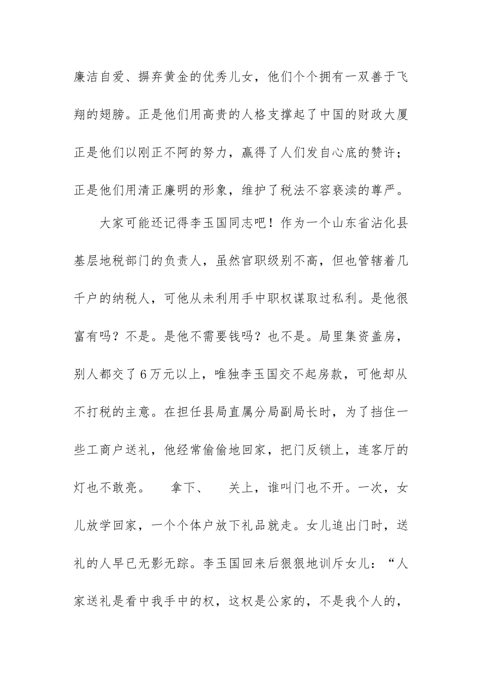 2023年翅膀与黄金地税局廉洁奉公演讲新编.docx_第2页