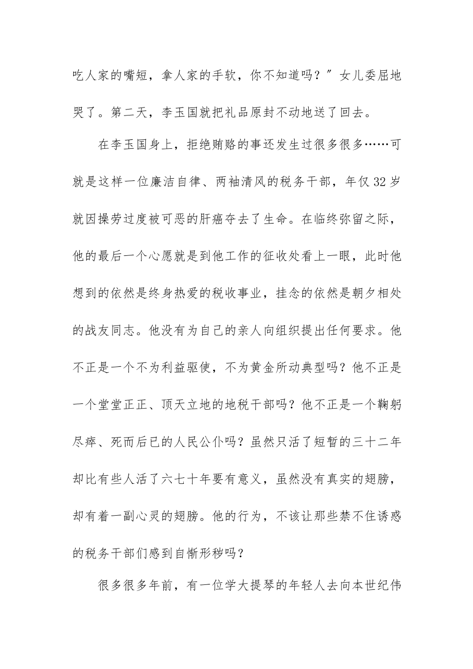 2023年翅膀与黄金地税局廉洁奉公演讲新编.docx_第3页