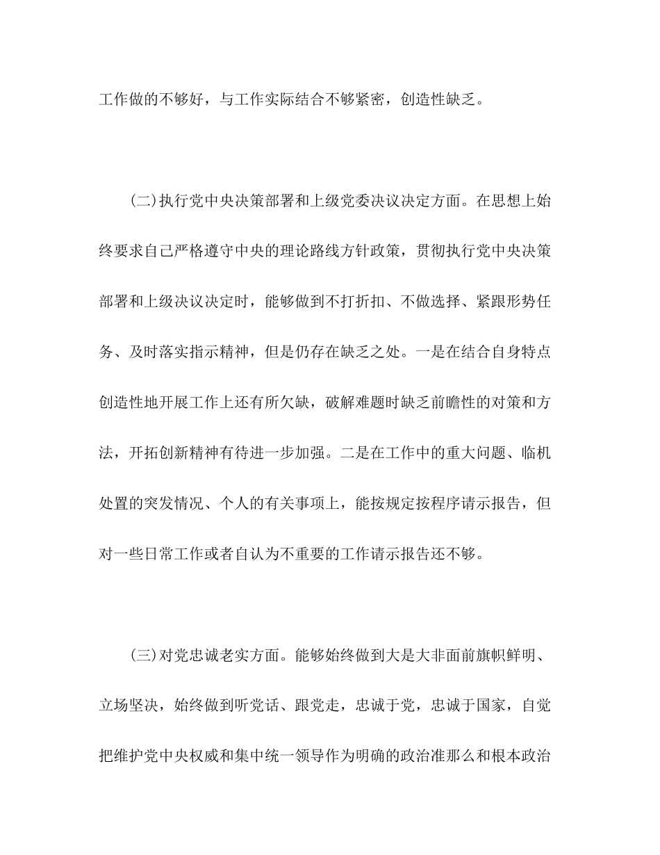 2023年民主生活会个人对照检查材料2.docx_第3页