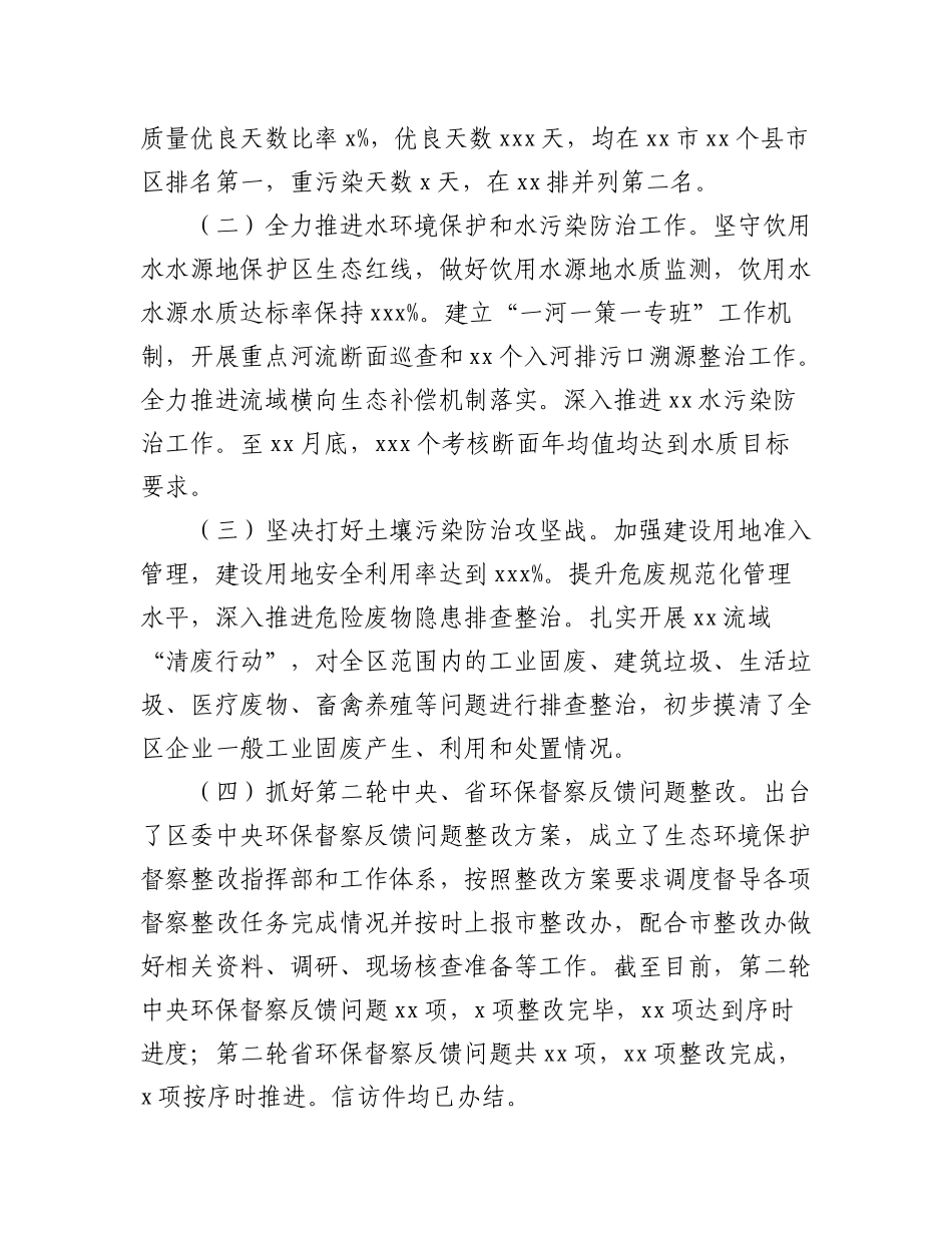 (3篇)生态环境局xx分局2022年工作总结及2023年工作思路汇编.docx_第2页