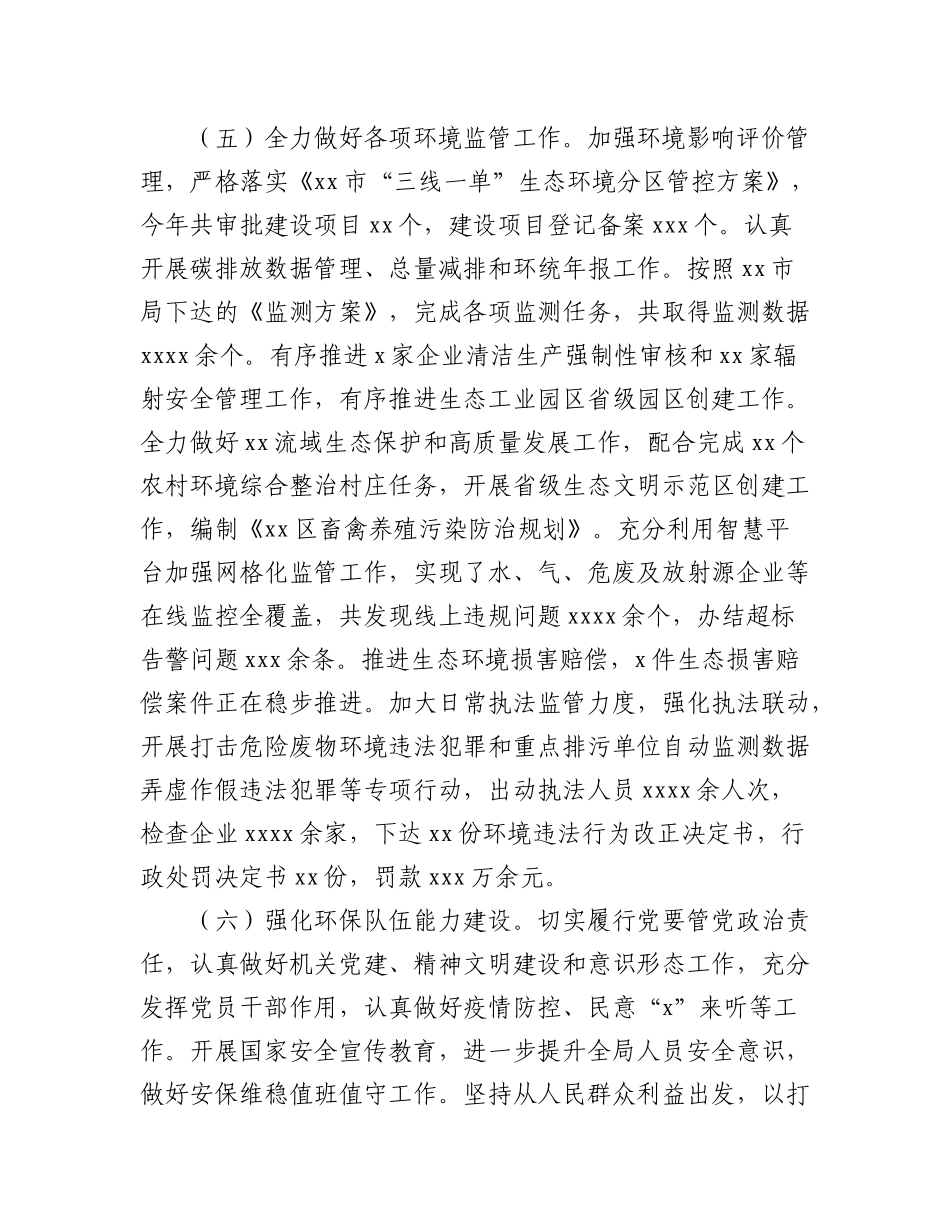 (3篇)生态环境局xx分局2022年工作总结及2023年工作思路汇编.docx_第3页
