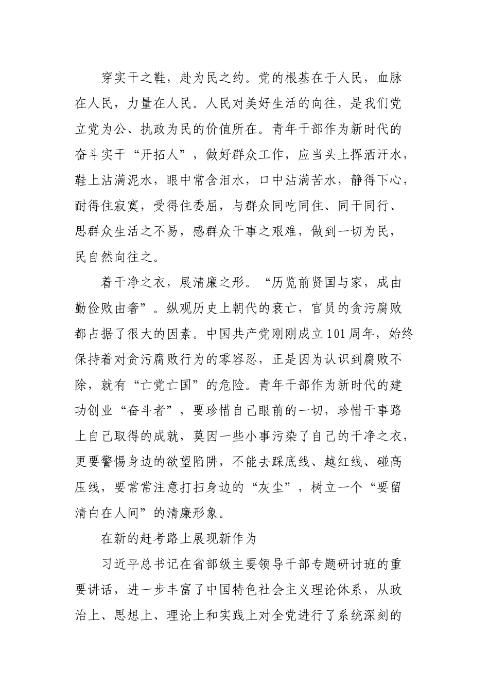 (3篇)学习省部级主要领导干部专题研讨班重要讲话心得.docx_第2页