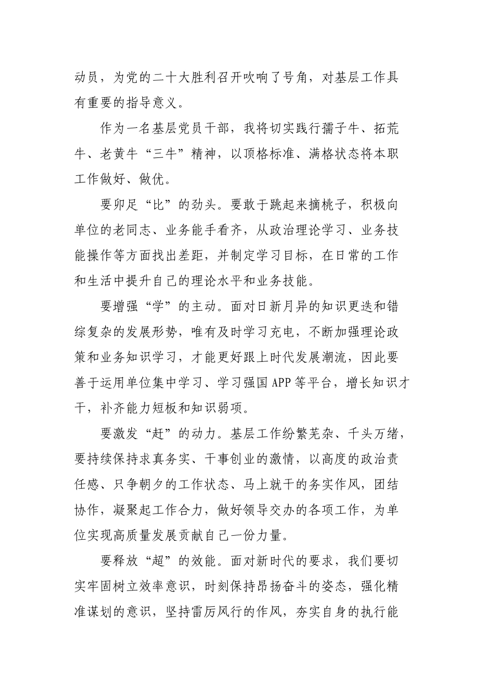 (3篇)学习省部级主要领导干部专题研讨班重要讲话心得.docx_第3页
