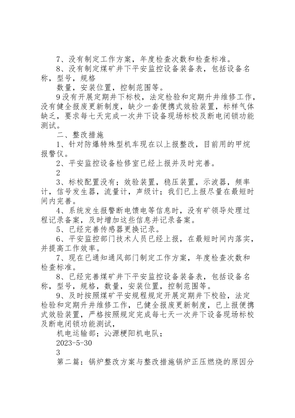 2023年整改措施与方案.doc_第2页