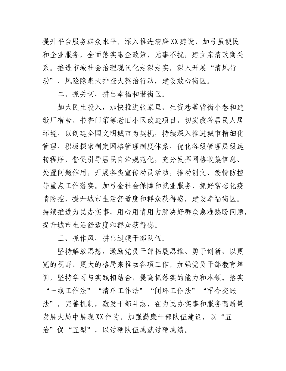 (3篇)开展“三抓三促”行动研讨心得发言材料集合.docx_第2页