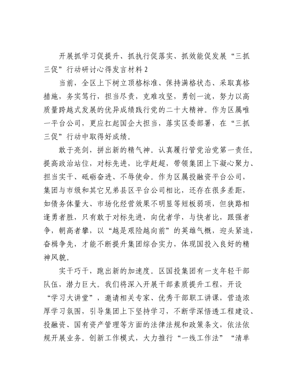 (3篇)开展“三抓三促”行动研讨心得发言材料集合.docx_第3页