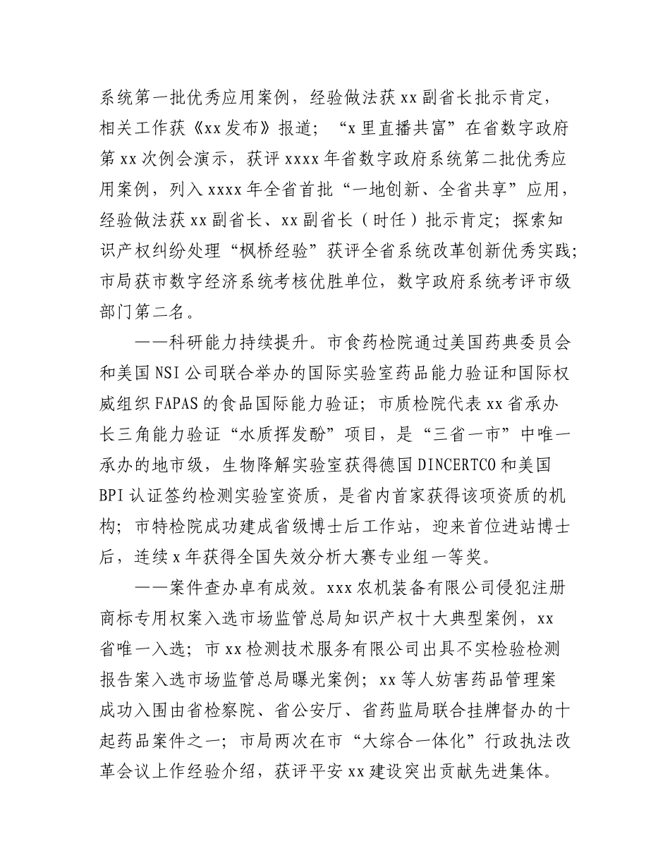 (3篇)市场监督管理局2022年工作总结及2023年工作计划汇编.docx_第2页