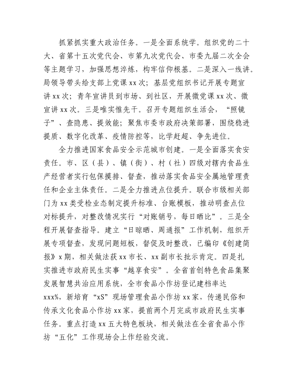 (3篇)市场监督管理局2022年工作总结及2023年工作计划汇编.docx_第3页